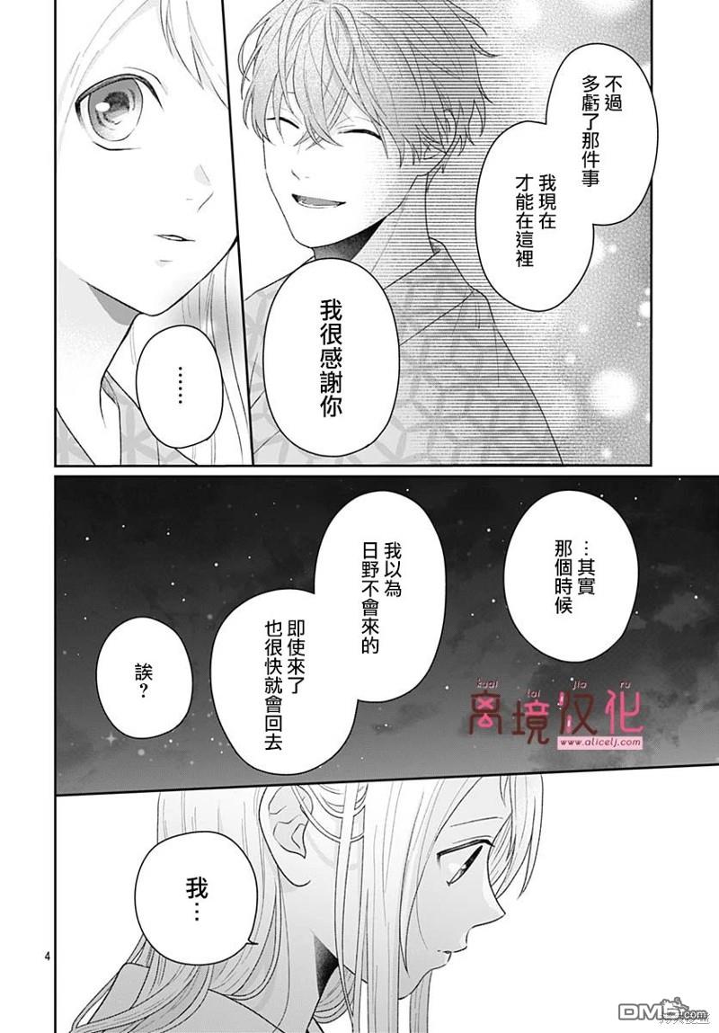 绷带游戏 第11话 第7页