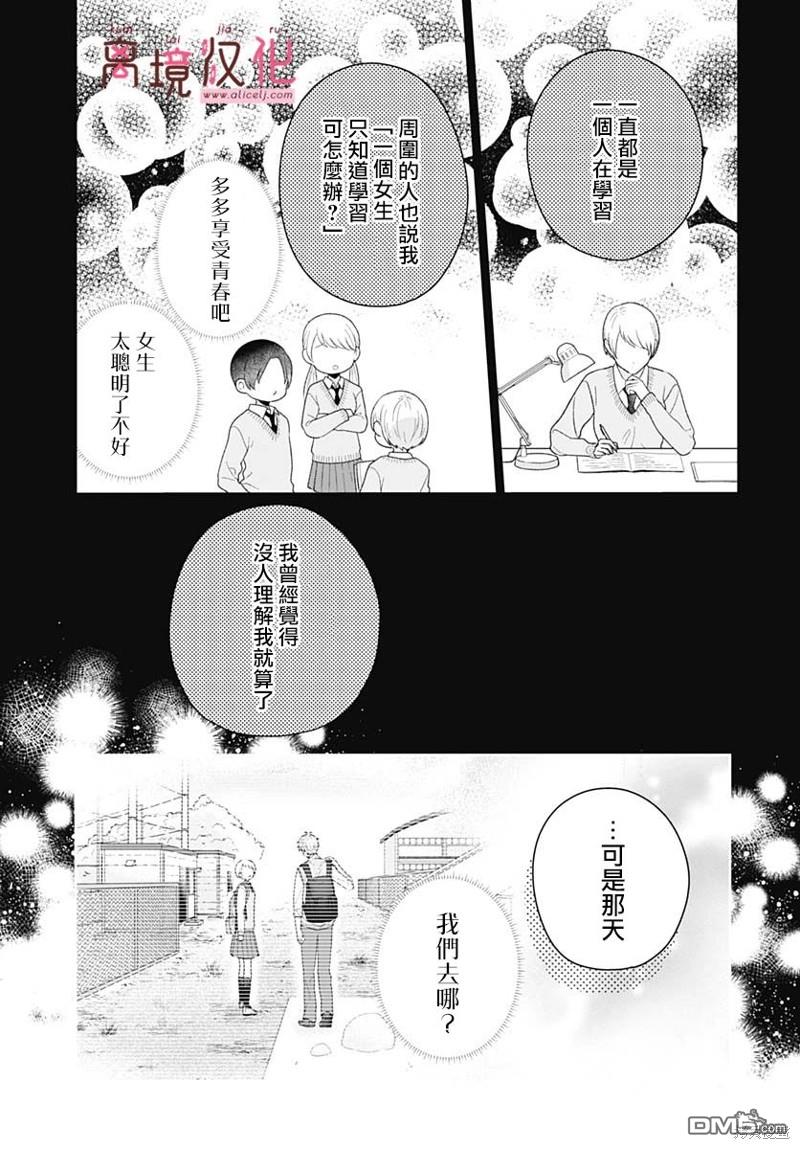 绷带游戏 第11话 第8页