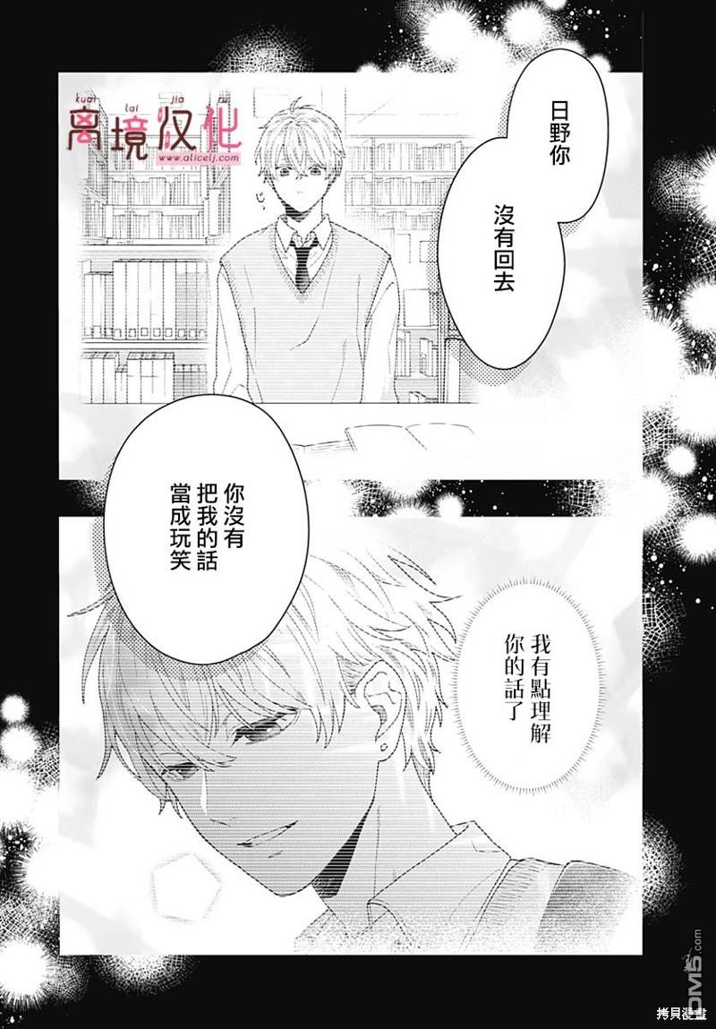 绷带游戏 第11话 第9页