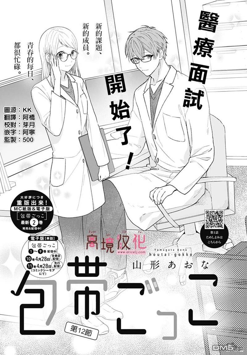 绷带游戏 第12话 第1页