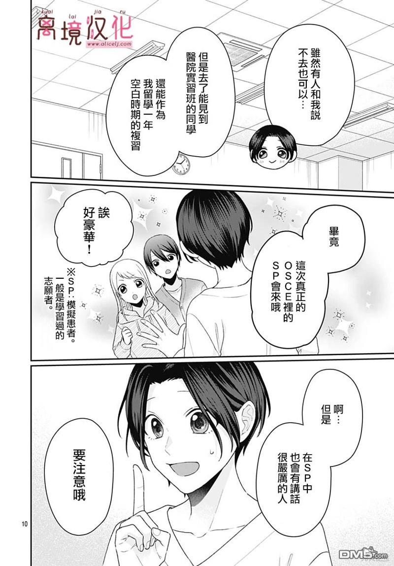 绷带游戏 第12话 第10页
