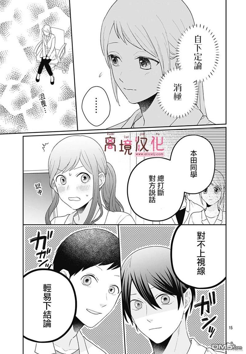 绷带游戏 第12话 第15页