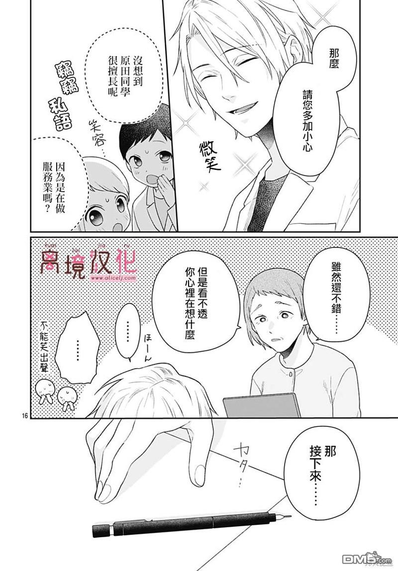 绷带游戏 第12话 第16页
