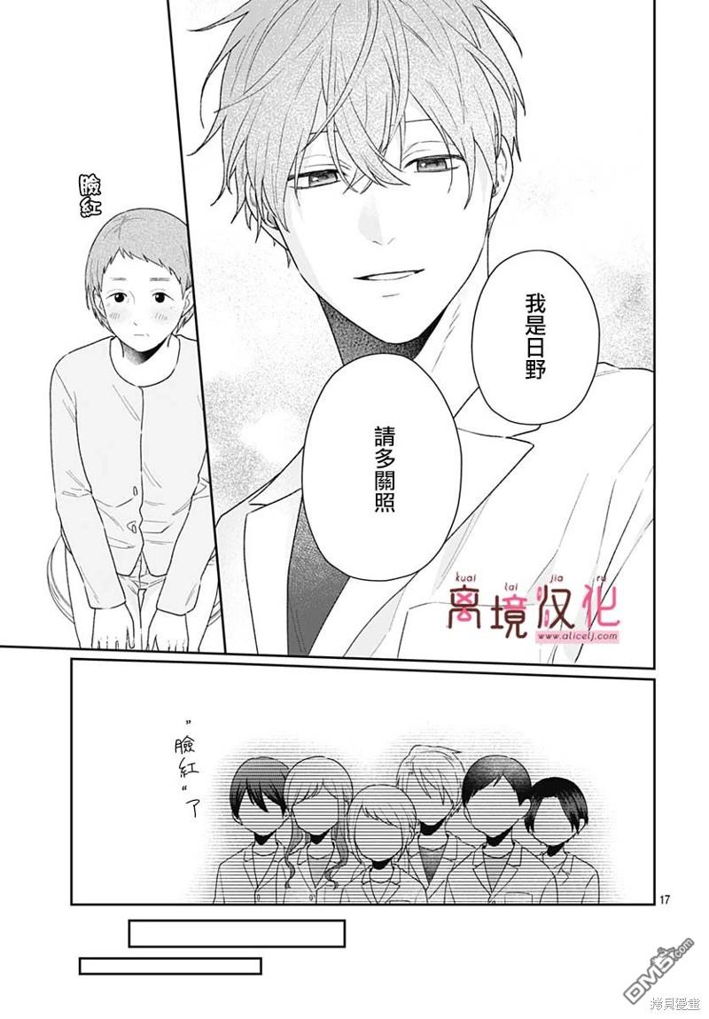 绷带游戏 第12话 第17页