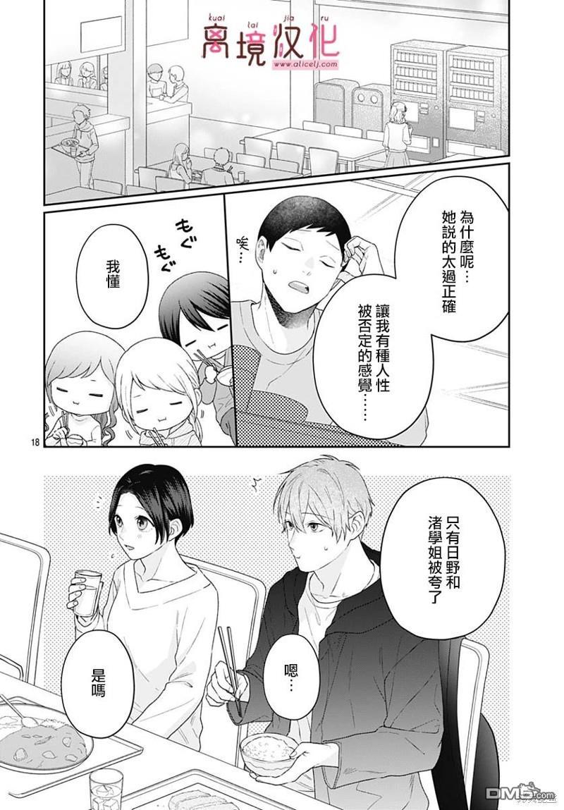 绷带游戏 第12话 第18页