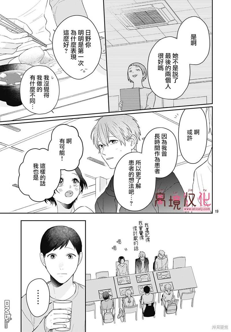 绷带游戏 第12话 第19页