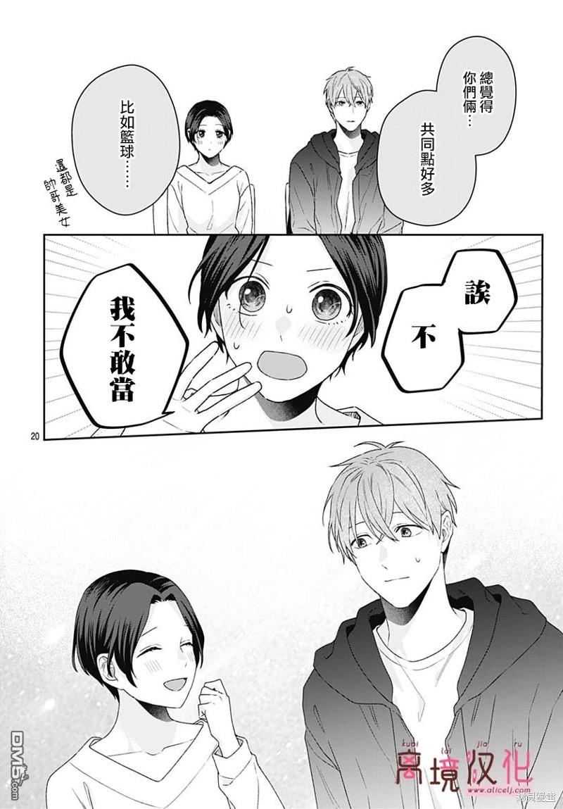 绷带游戏 第12话 第20页
