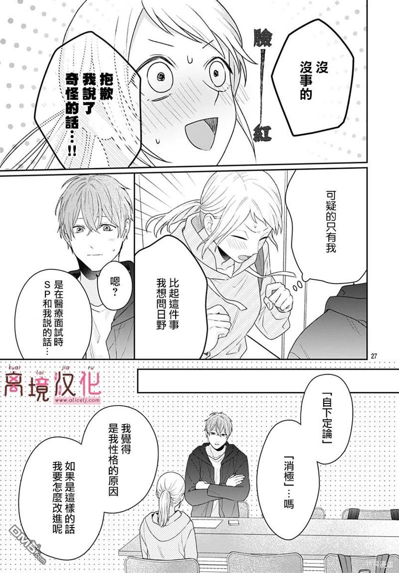 绷带游戏 第12话 第27页