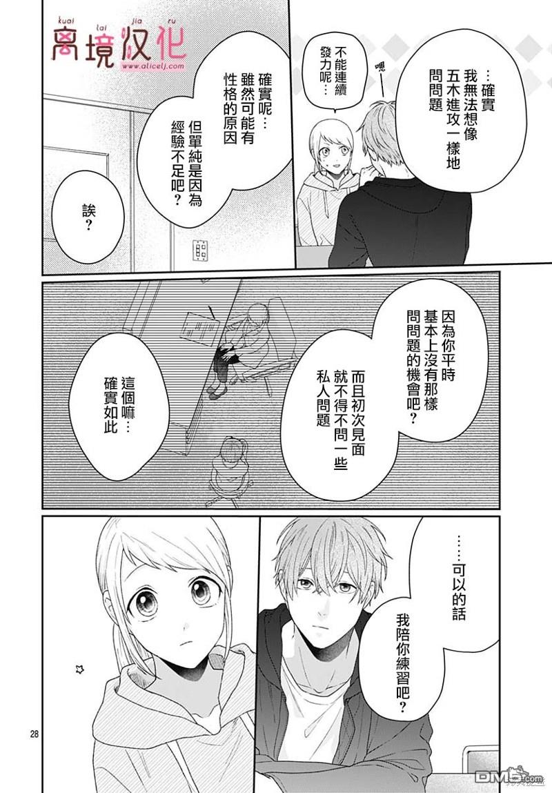 绷带游戏 第12话 第28页