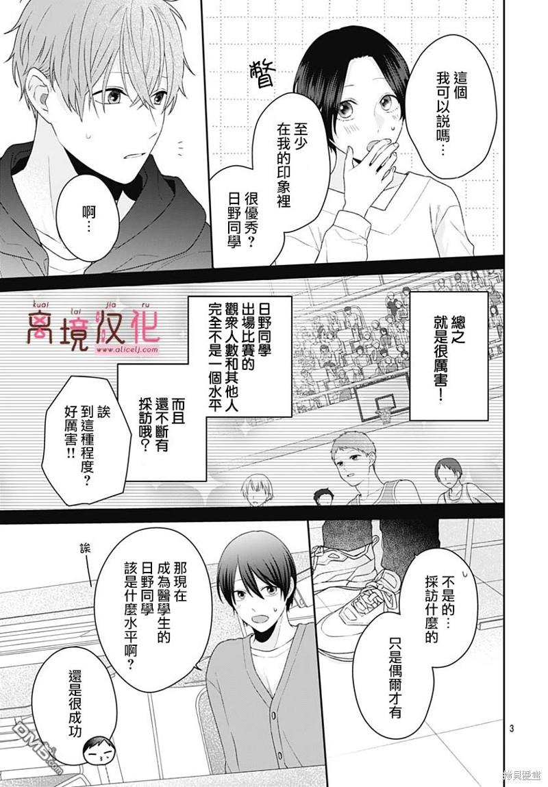 绷带游戏 第12话 第3页