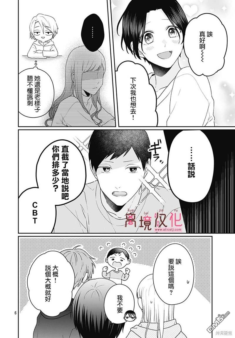 绷带游戏 第12话 第6页