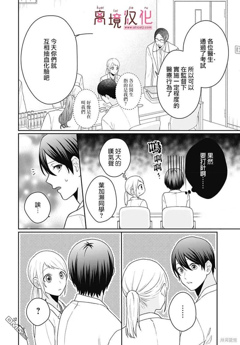 绷带游戏 第13话 第12页