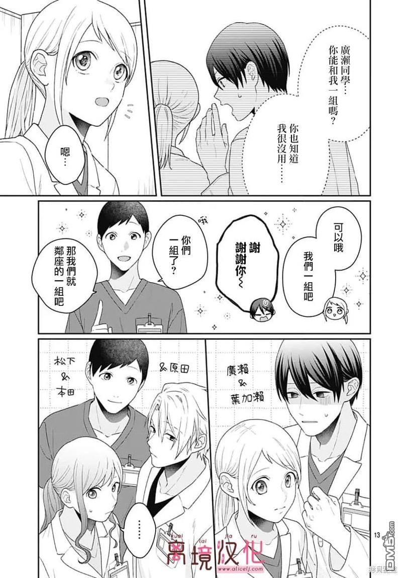 绷带游戏 第13话 第13页