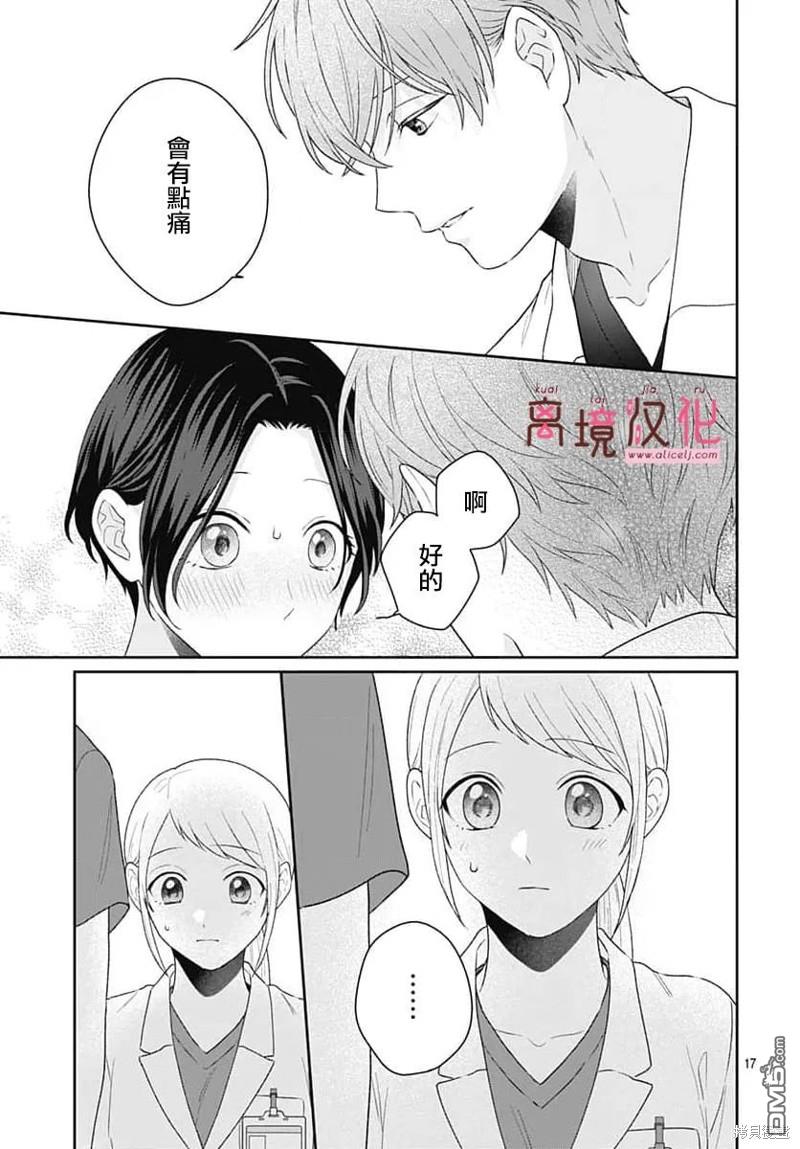 绷带游戏 第13话 第17页