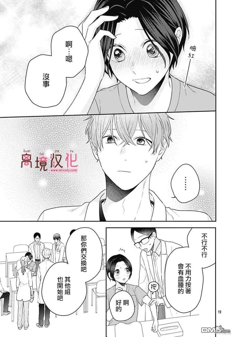 绷带游戏 第13话 第19页