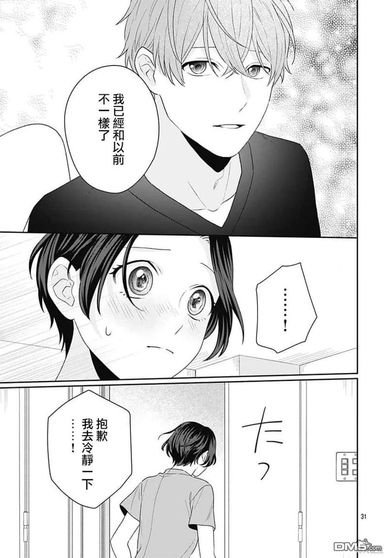 绷带游戏 第13话 第31页