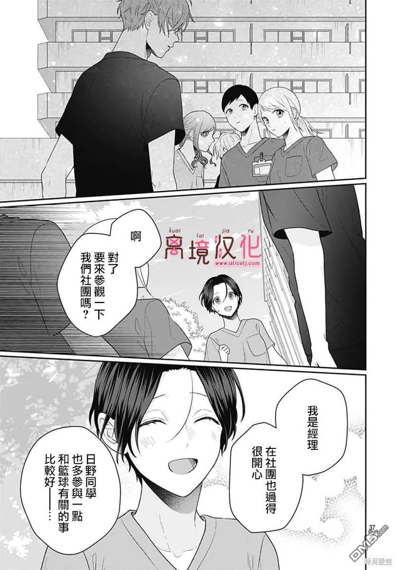 绷带游戏 第13话 第37页