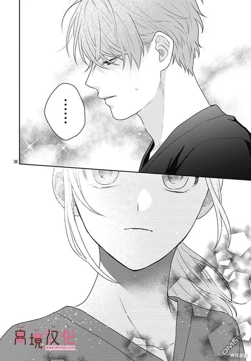 绷带游戏 第13话 第38页
