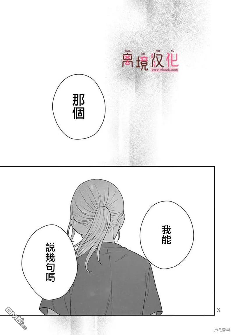 绷带游戏 第13话 第39页