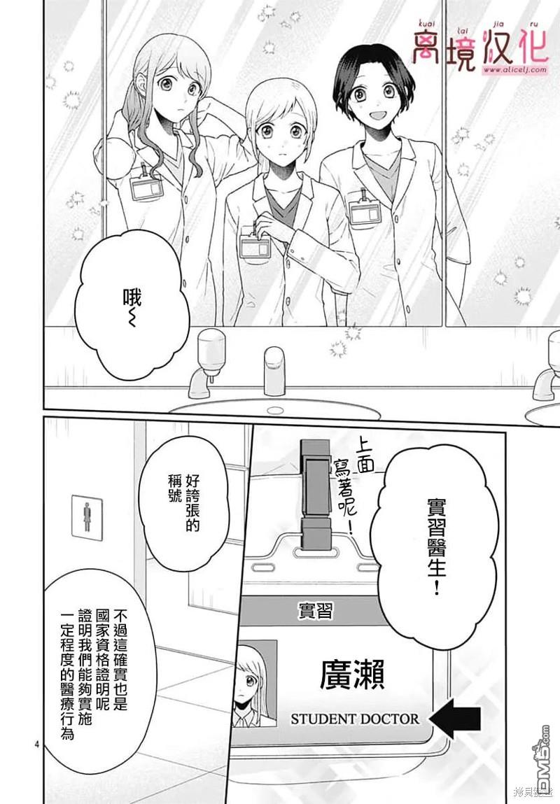 绷带游戏 第13话 第4页