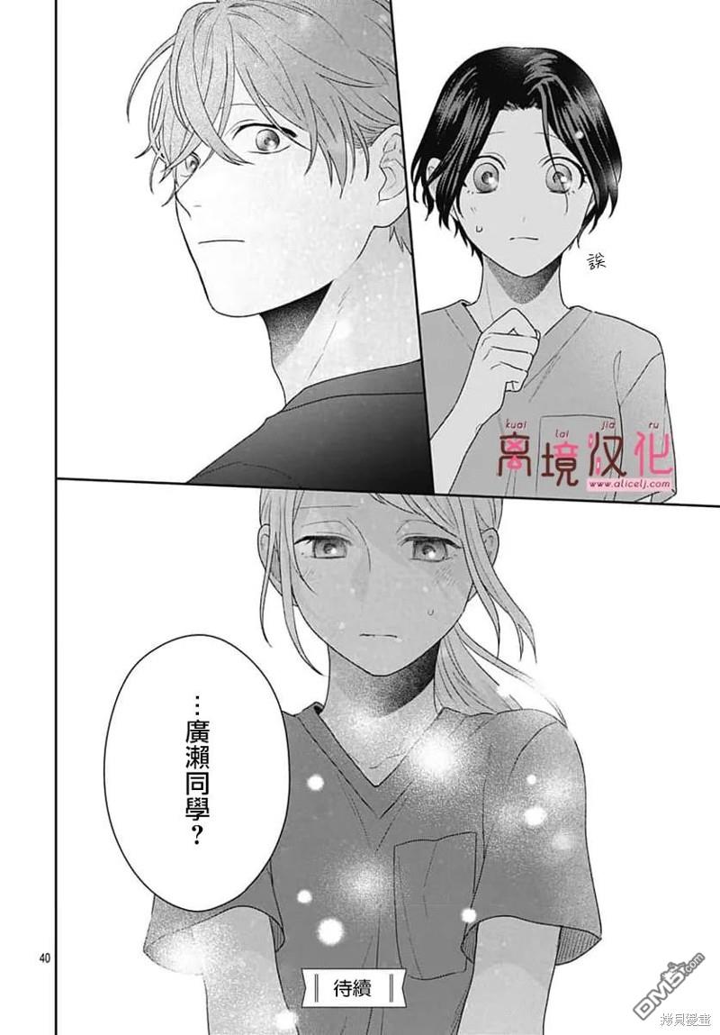 绷带游戏 第13话 第40页