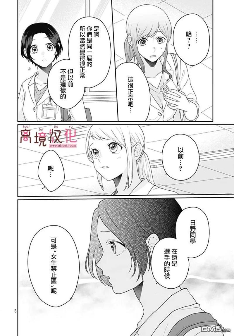 绷带游戏 第13话 第6页