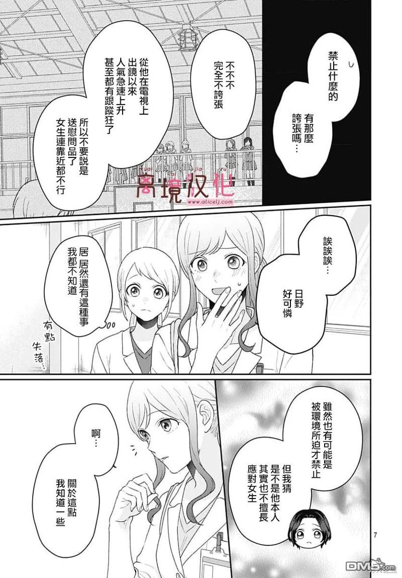 绷带游戏 第13话 第7页