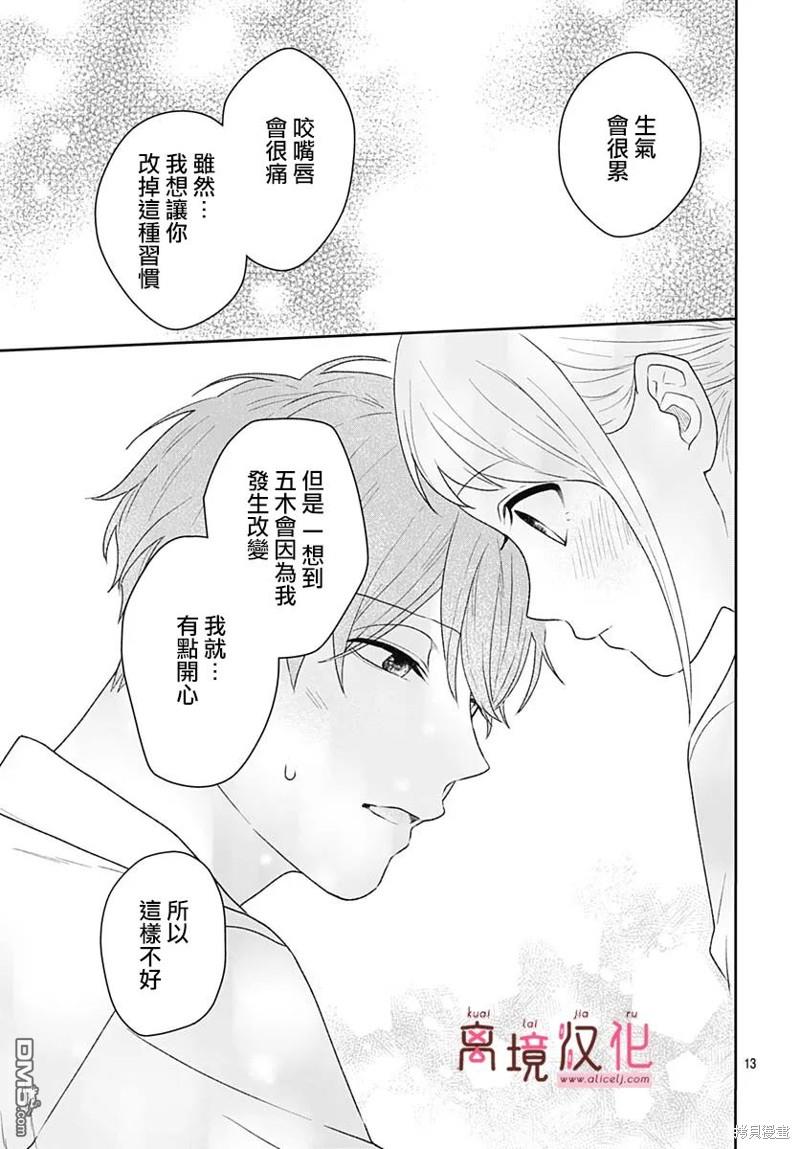 绷带游戏 第14话 第12页