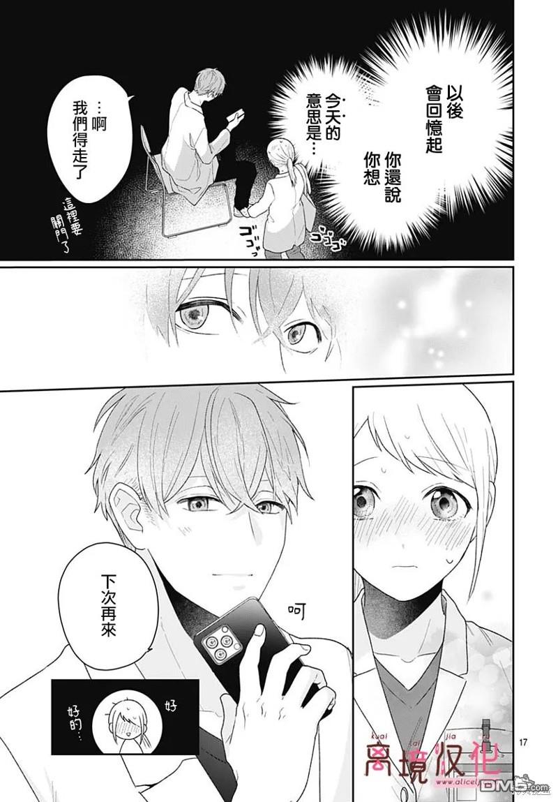 绷带游戏 第14话 第16页