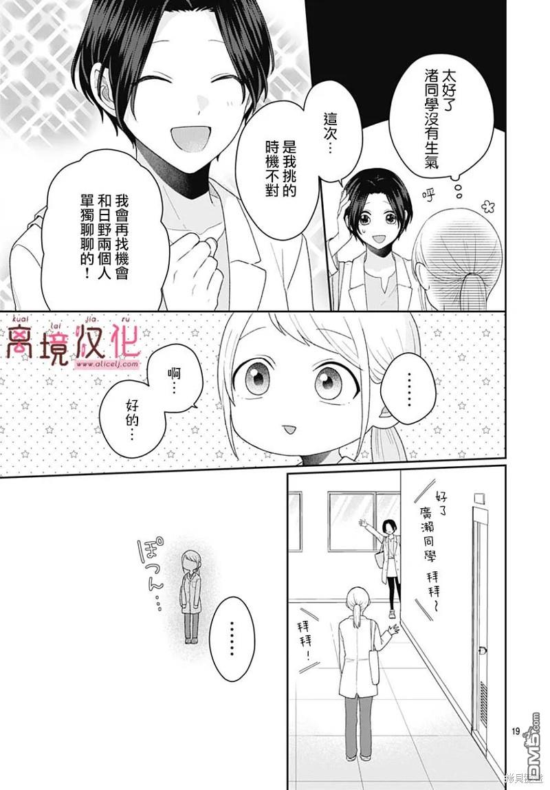 绷带游戏 第14话 第18页