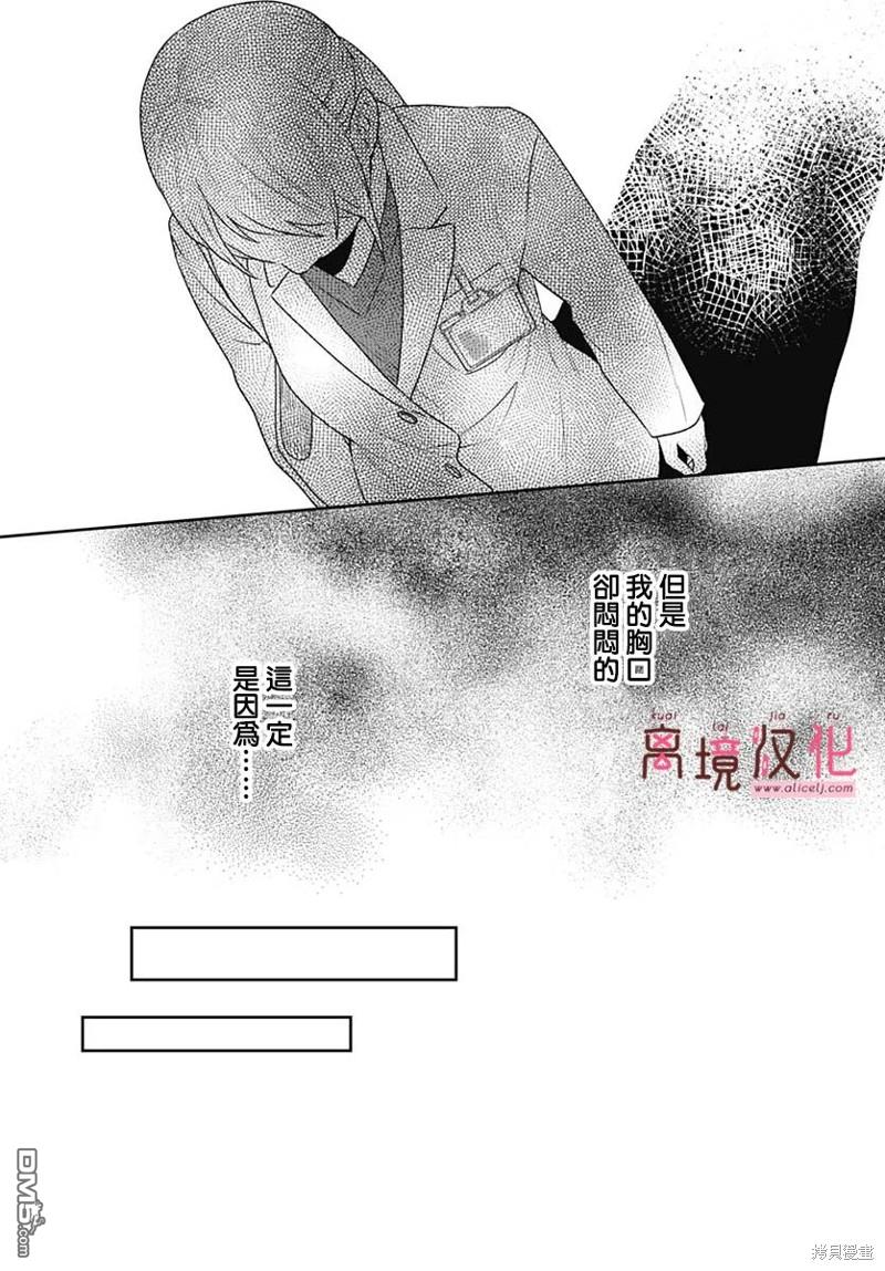 绷带游戏 第14话 第19页