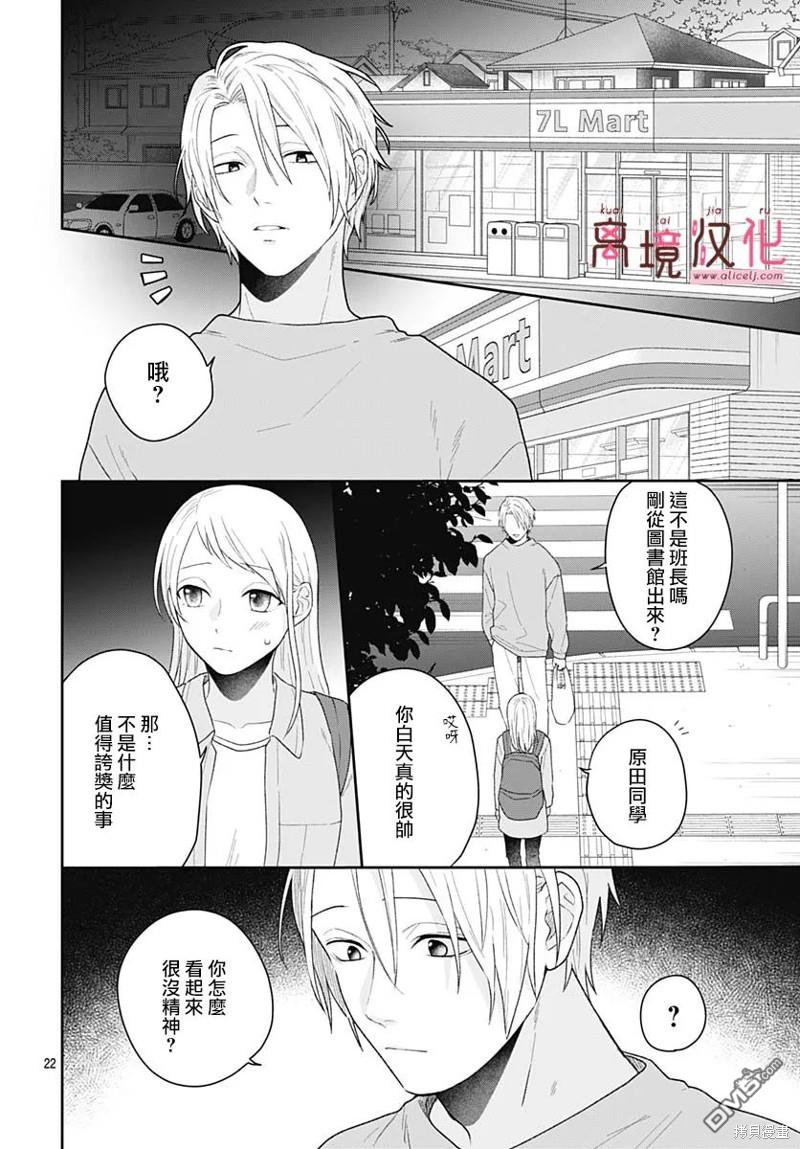 绷带游戏 第14话 第20页