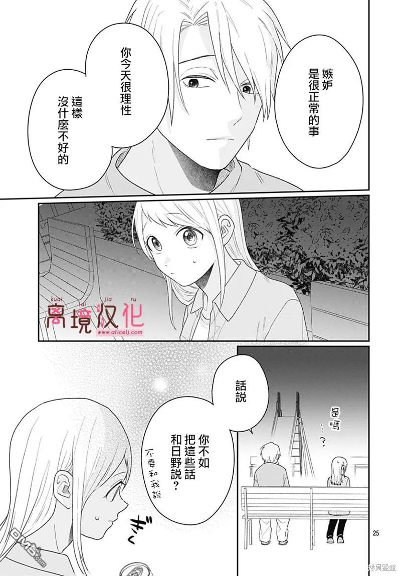 绷带游戏 第14话 第23页