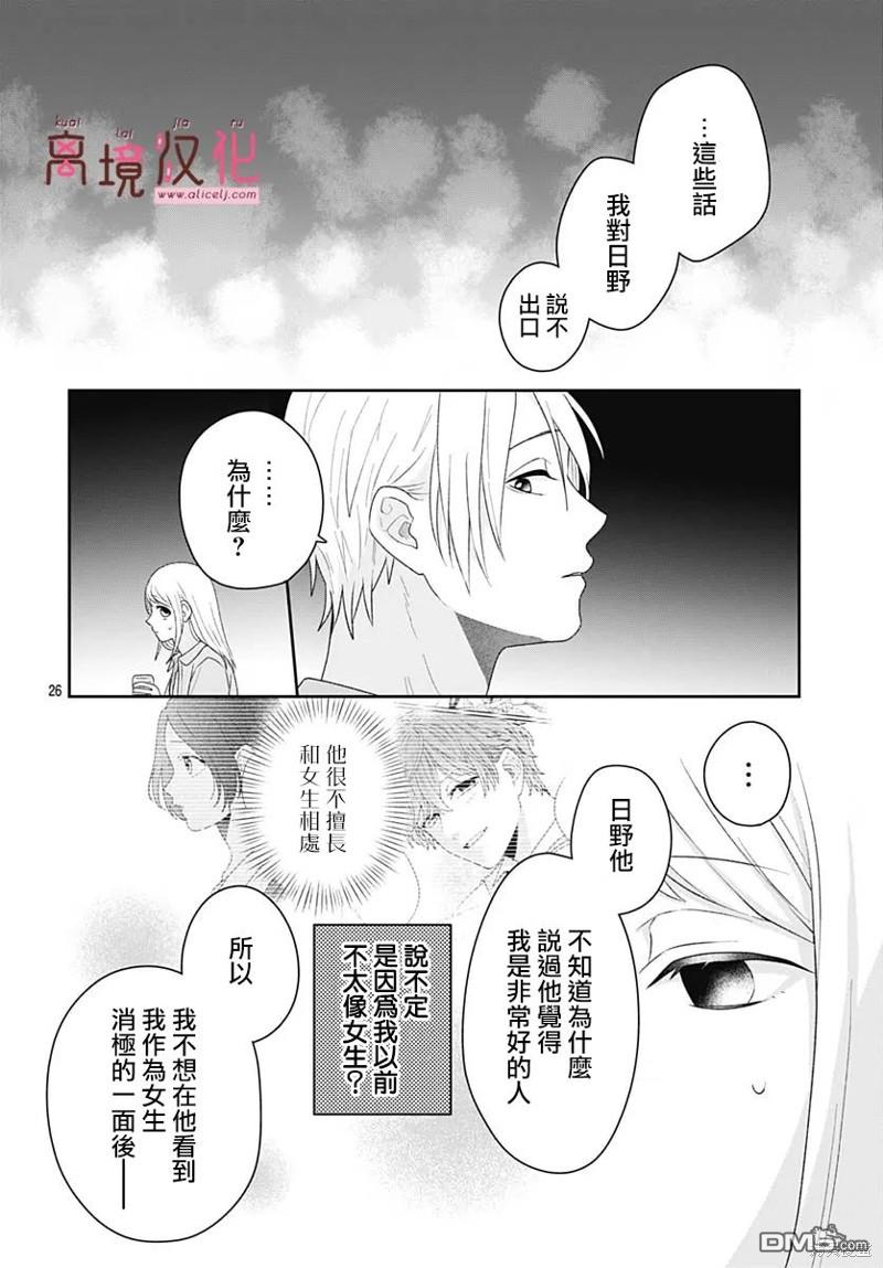 绷带游戏 第14话 第24页