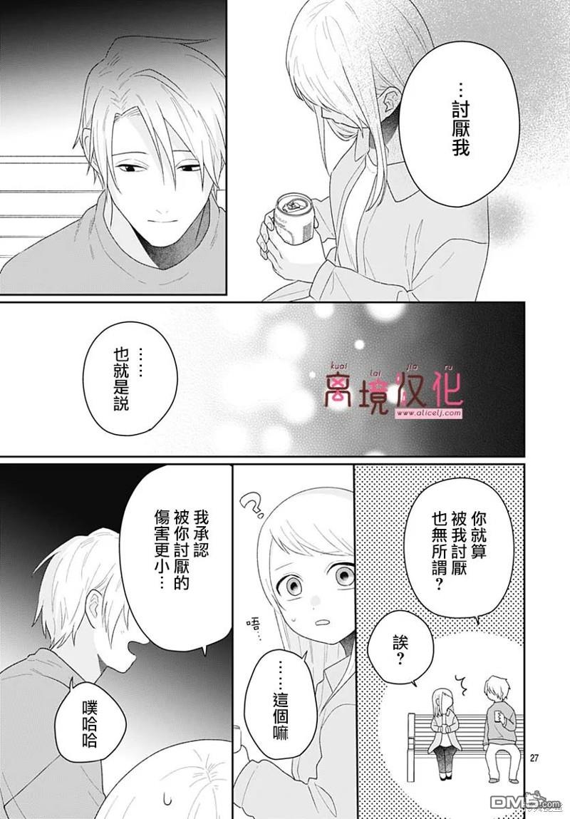 绷带游戏 第14话 第25页