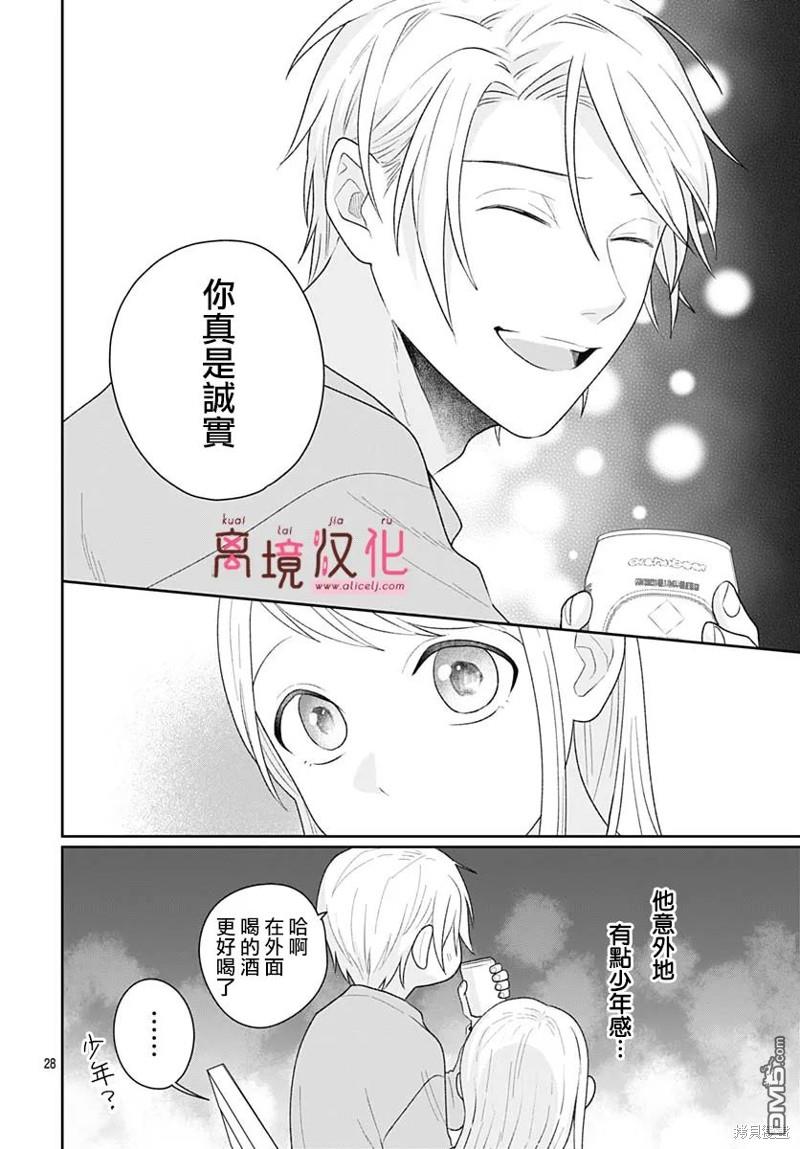 绷带游戏 第14话 第26页