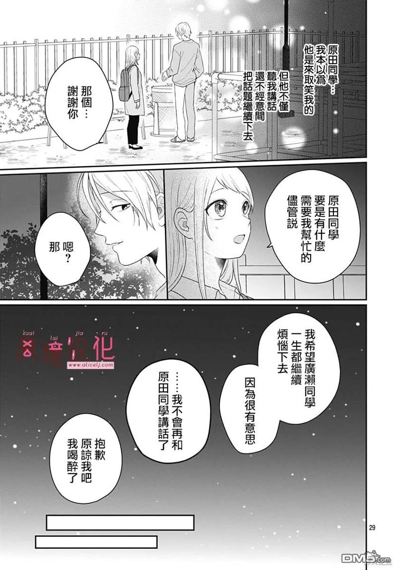 绷带游戏 第14话 第27页