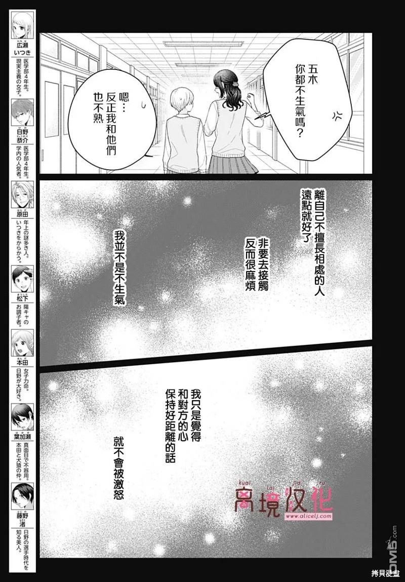 绷带游戏 第14话 第3页