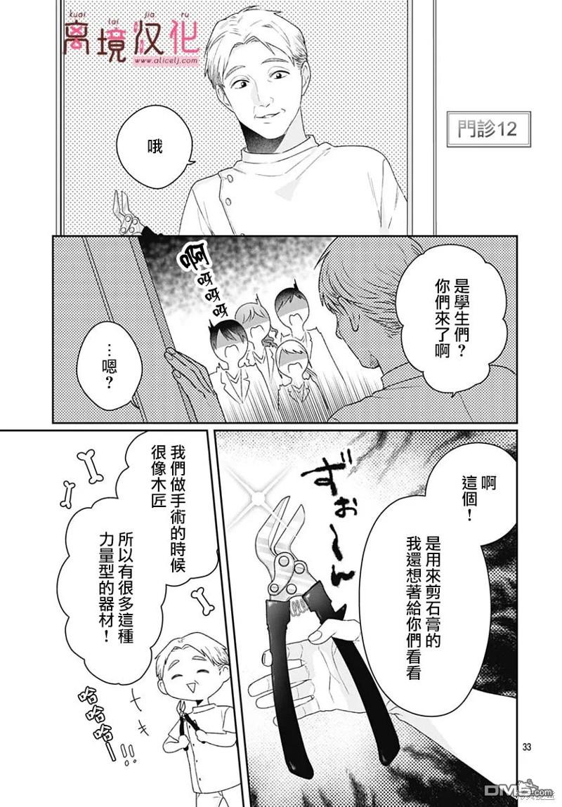 绷带游戏 第14话 第31页