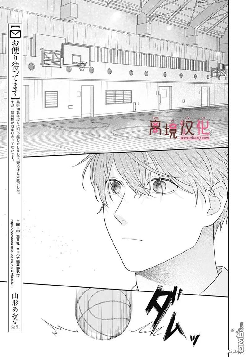 绷带游戏 第14话 第37页