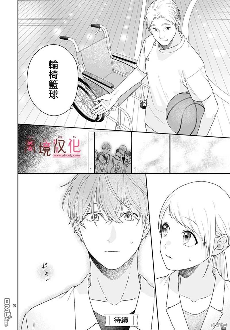 绷带游戏 第14话 第38页