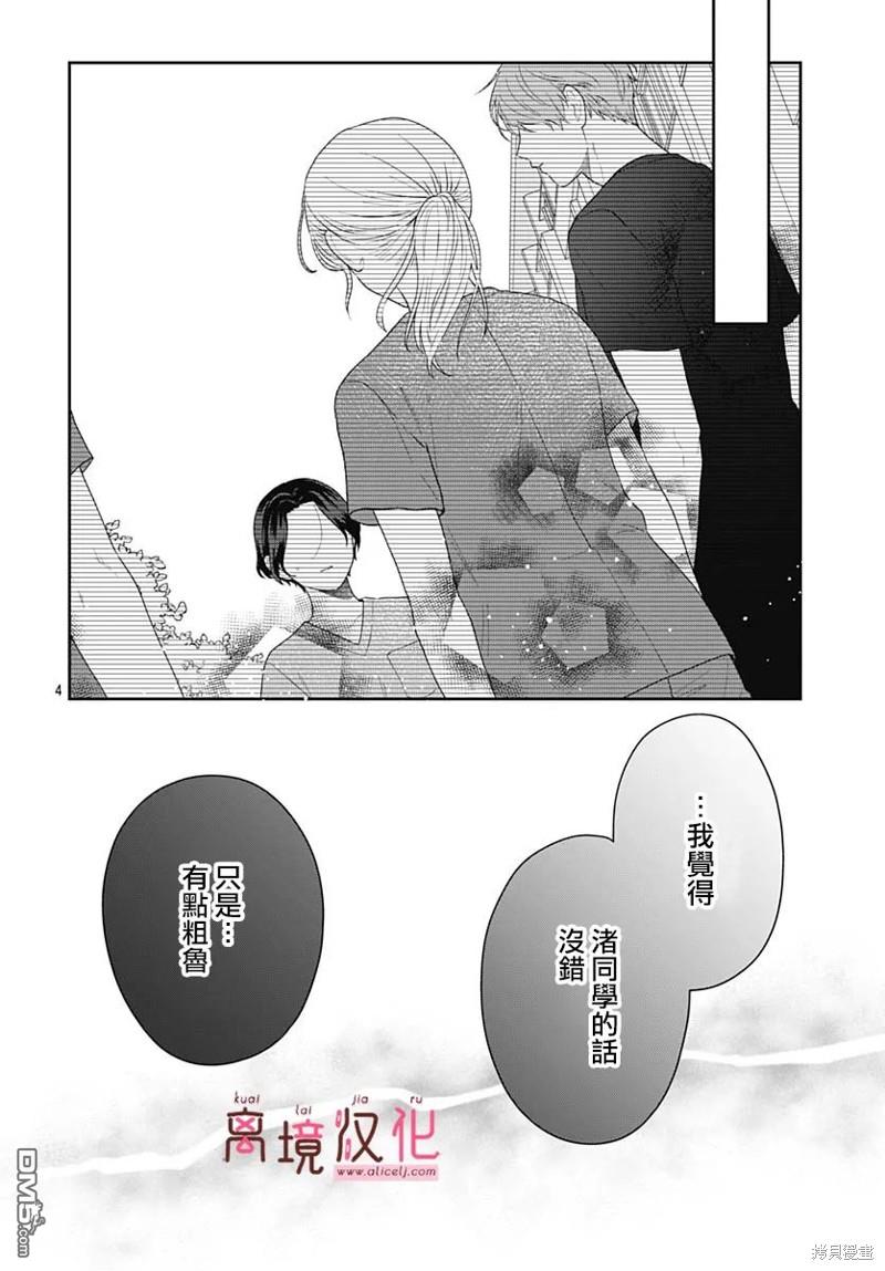 绷带游戏 第14话 第4页