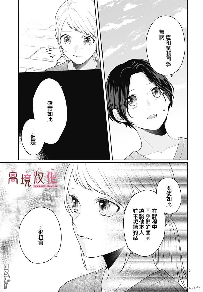 绷带游戏 第14话 第5页
