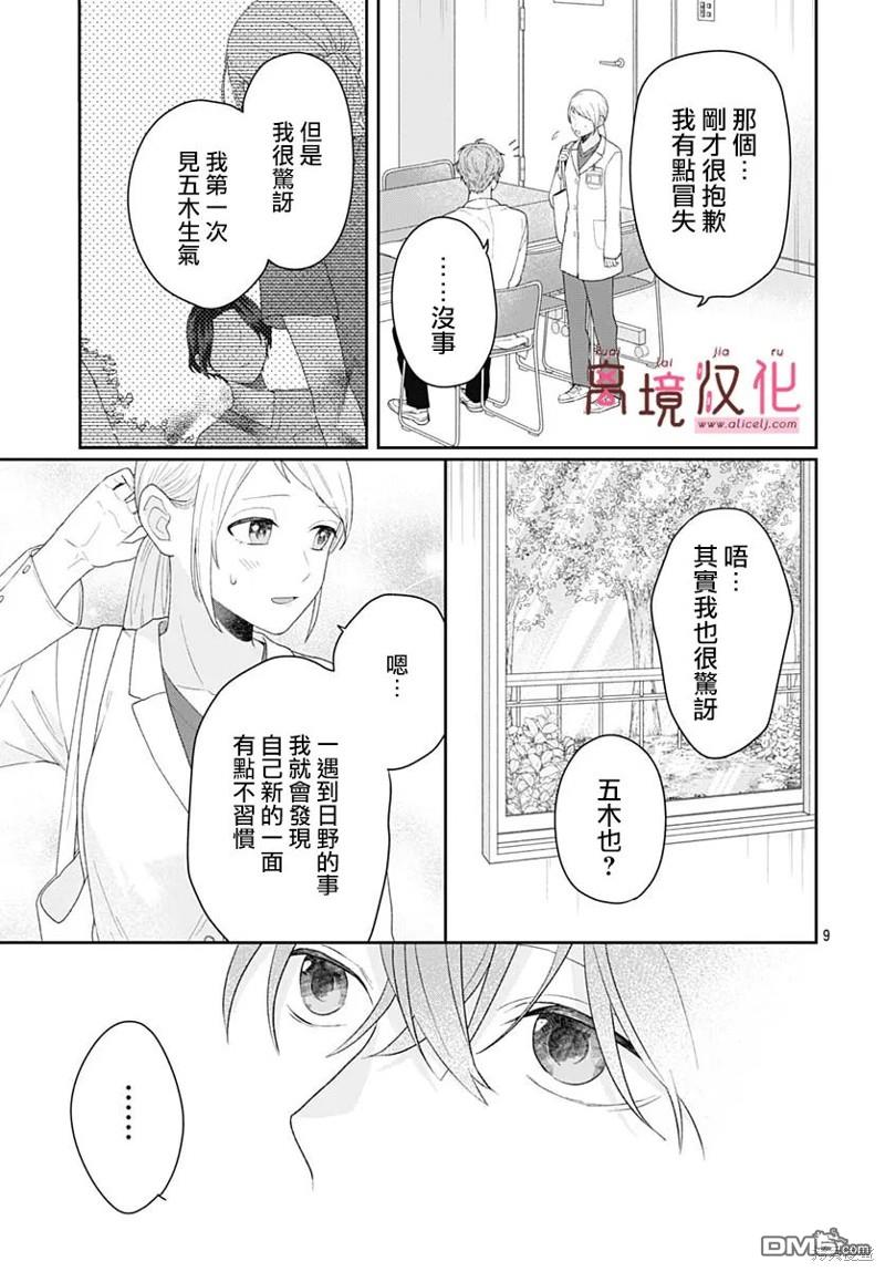 绷带游戏 第14话 第9页