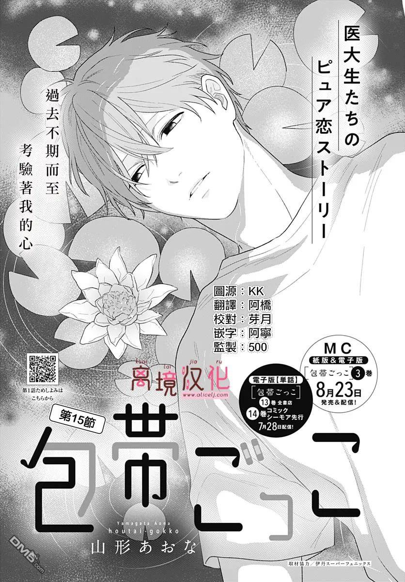 绷带游戏 第15话 第1页