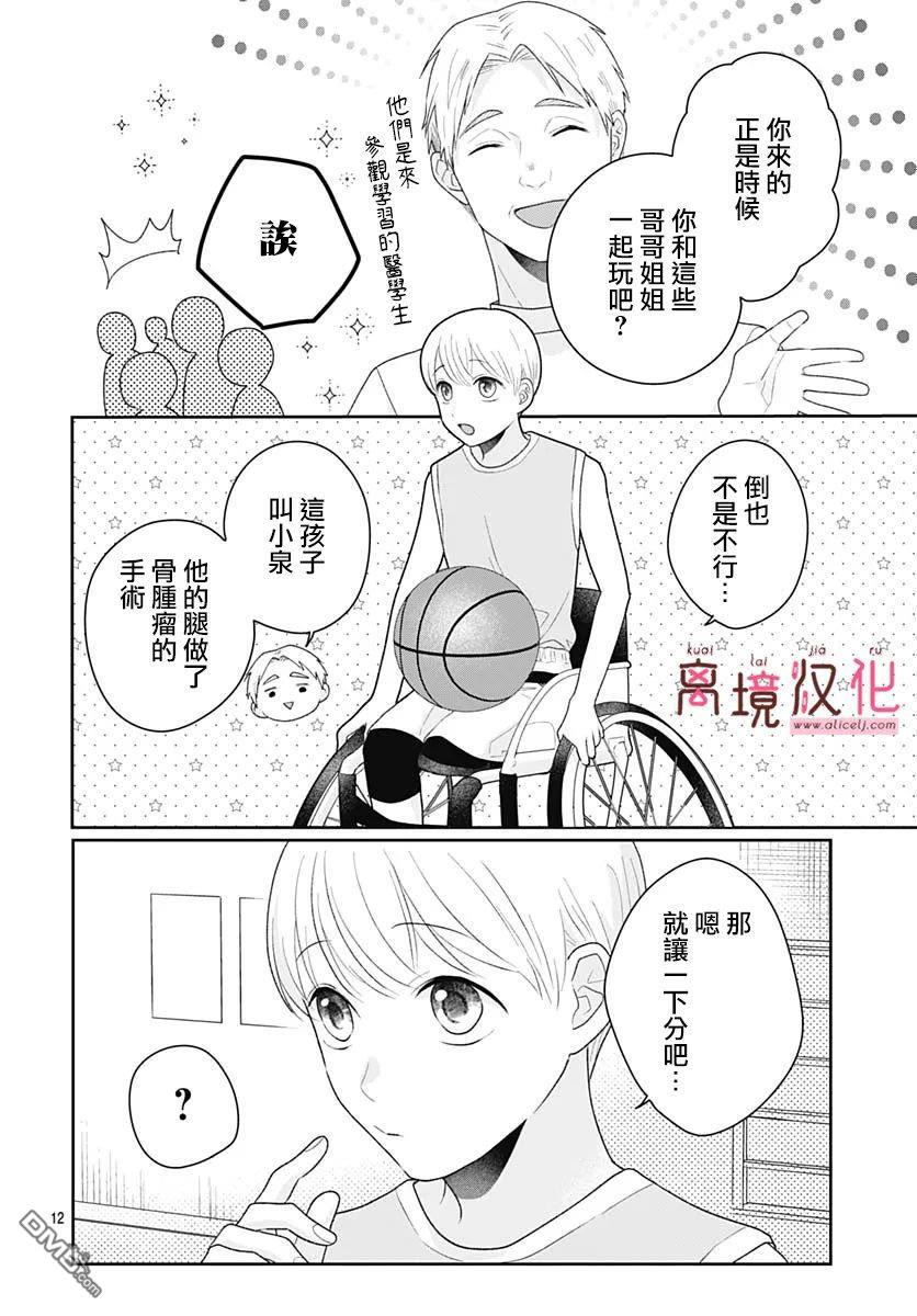绷带游戏 第15话 第12页