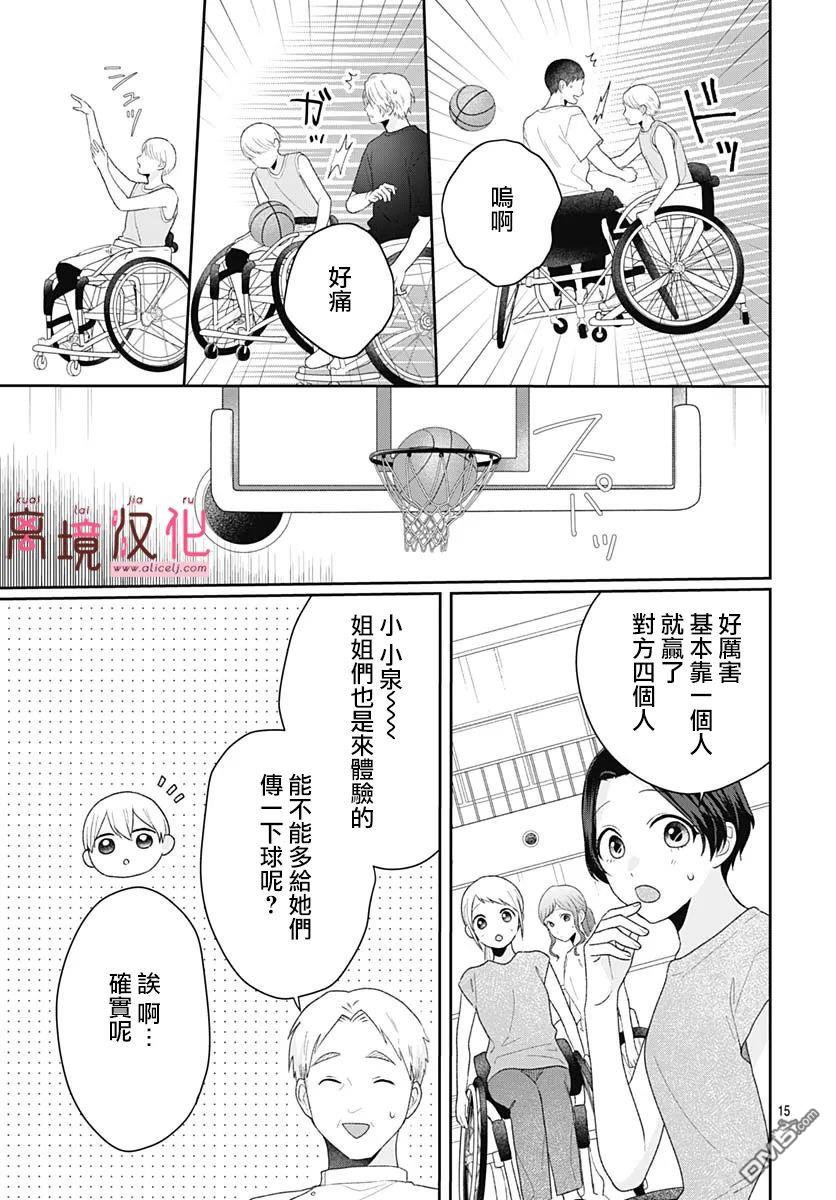 绷带游戏 第15话 第15页