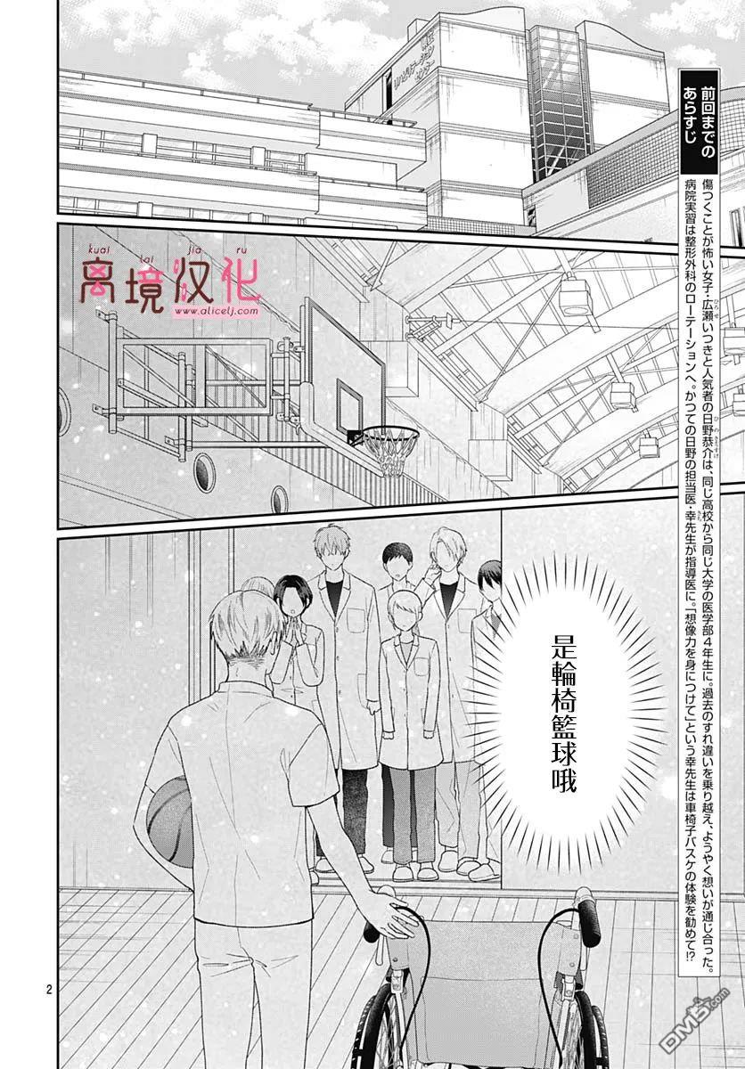 绷带游戏 第15话 第2页