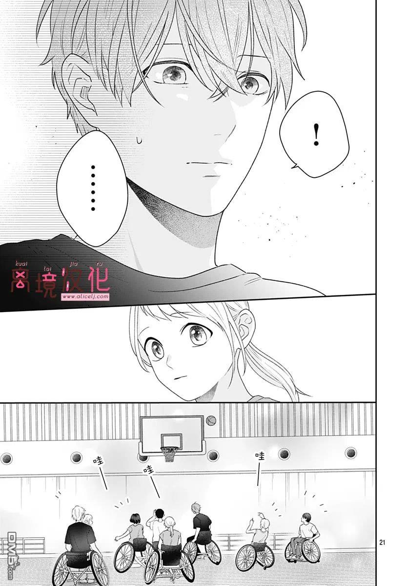 绷带游戏 第15话 第21页