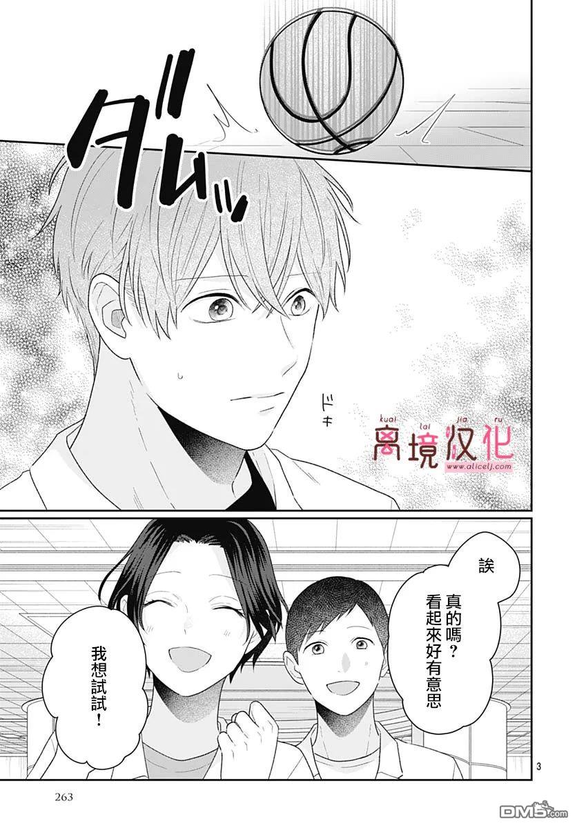 绷带游戏 第15话 第3页